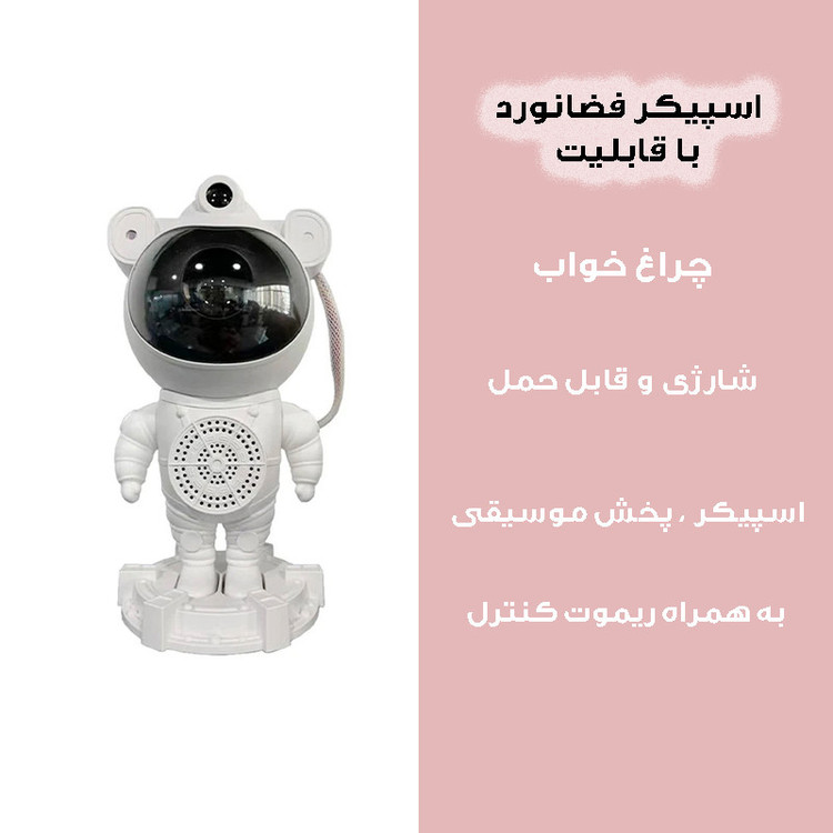 گجت فضانورد کهکشانی مدل اسپیکر دار (3 لیزره)