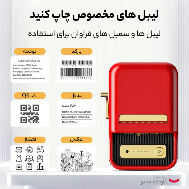 پرینتر لیبل زن لونار نیمبات مدل Nimbot jingchen B21