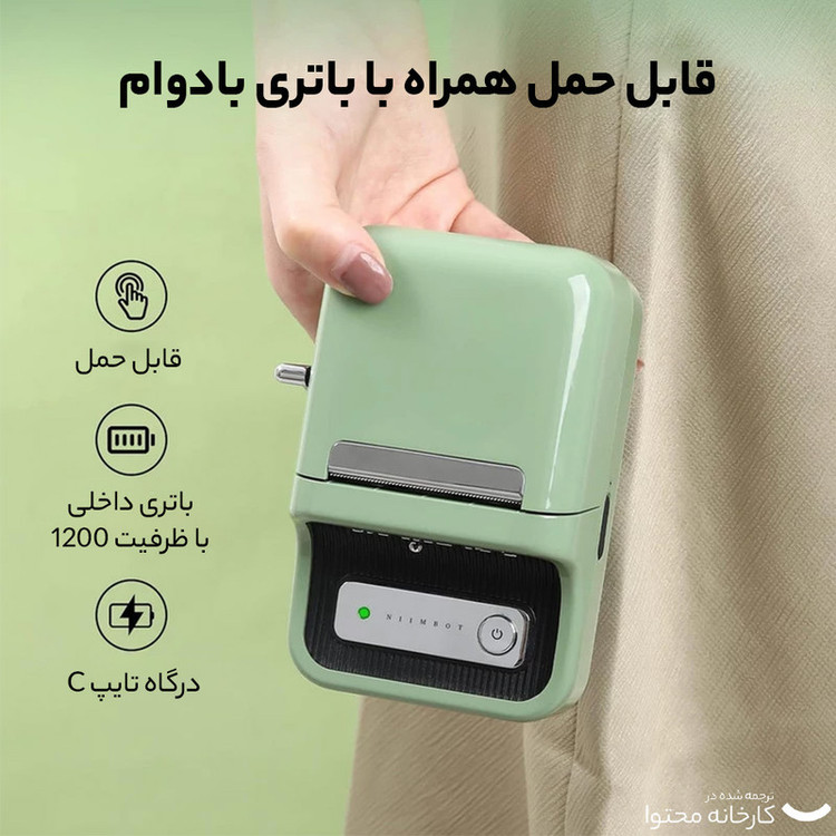پرینتر لیبل زن لونار نیمبات مدل Nimbot jingchen B21