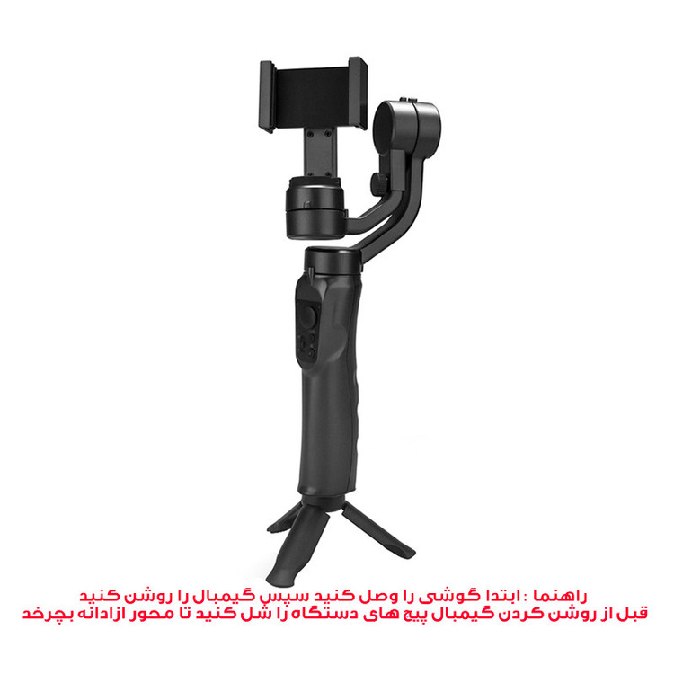 پایه نگهدارنده گوشی موبایل مدل گیمبال لرزشگیر کد F6
