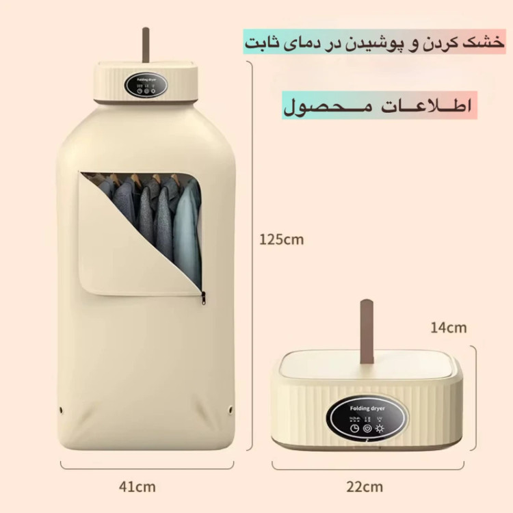 خشککن لباس مدل یو وی کد SQ-777
