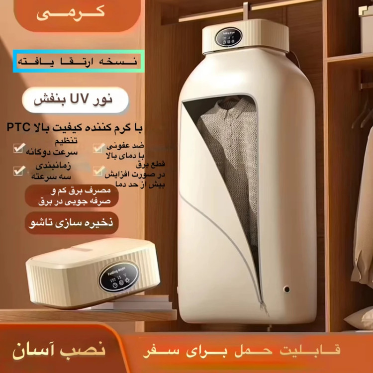 خشککن لباس مدل یو وی کد SQ-777