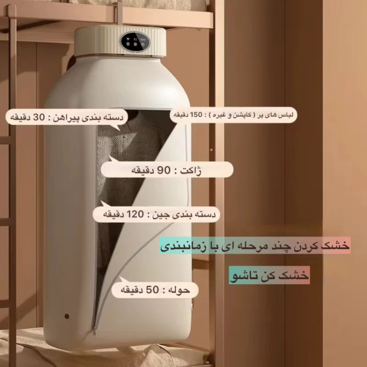 خشککن لباس مدل یو وی کد SQ-777